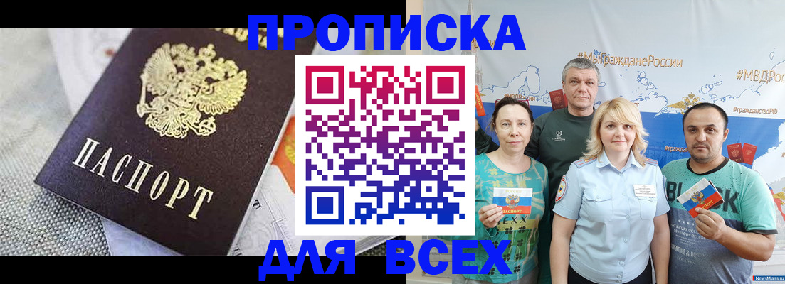 купить прописку в Петухово